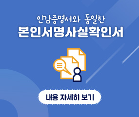 인감증명서와 동일한 본인서명사실확인서 (내용 자세히 보기)