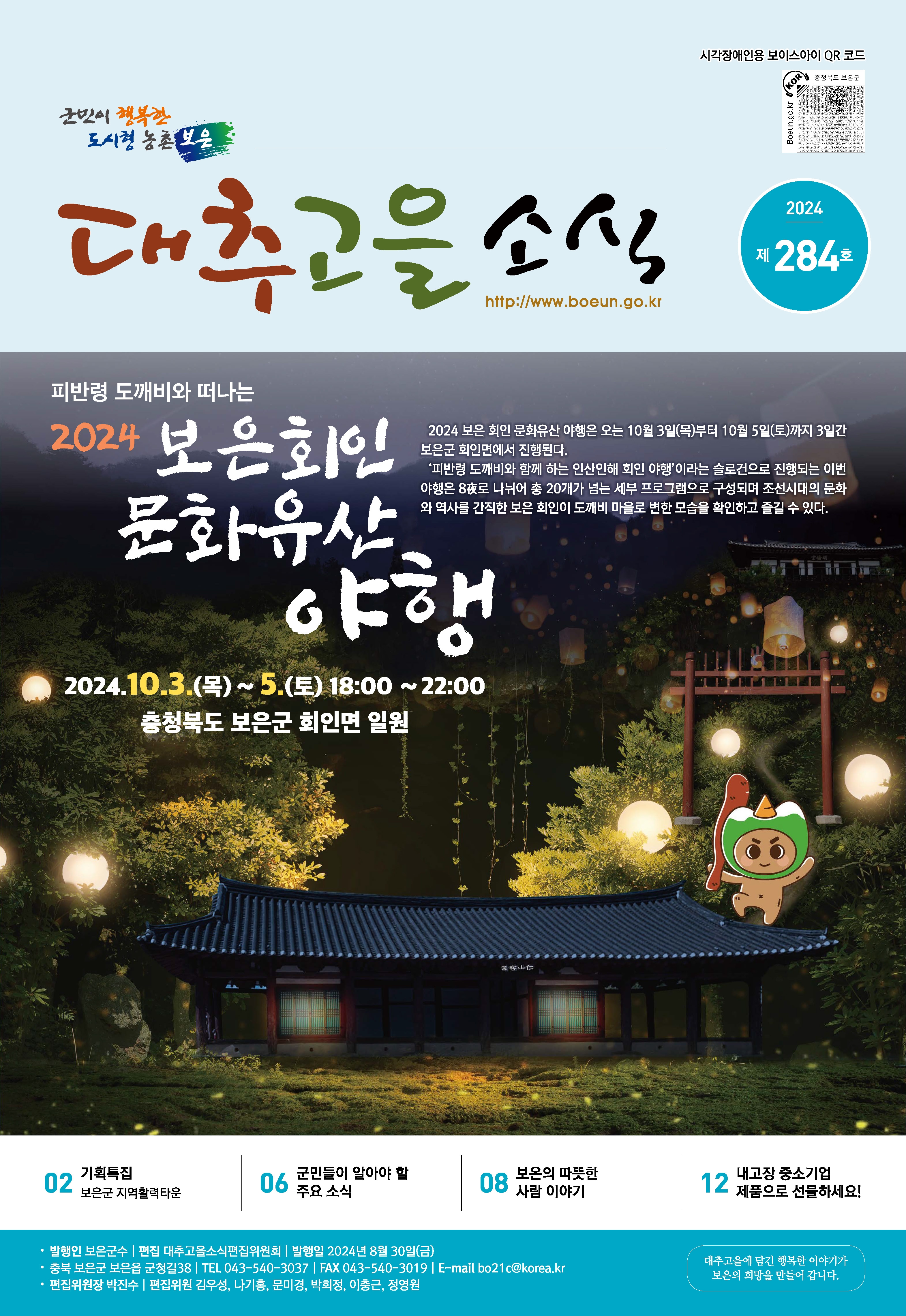 대추고을소식284호입니다.