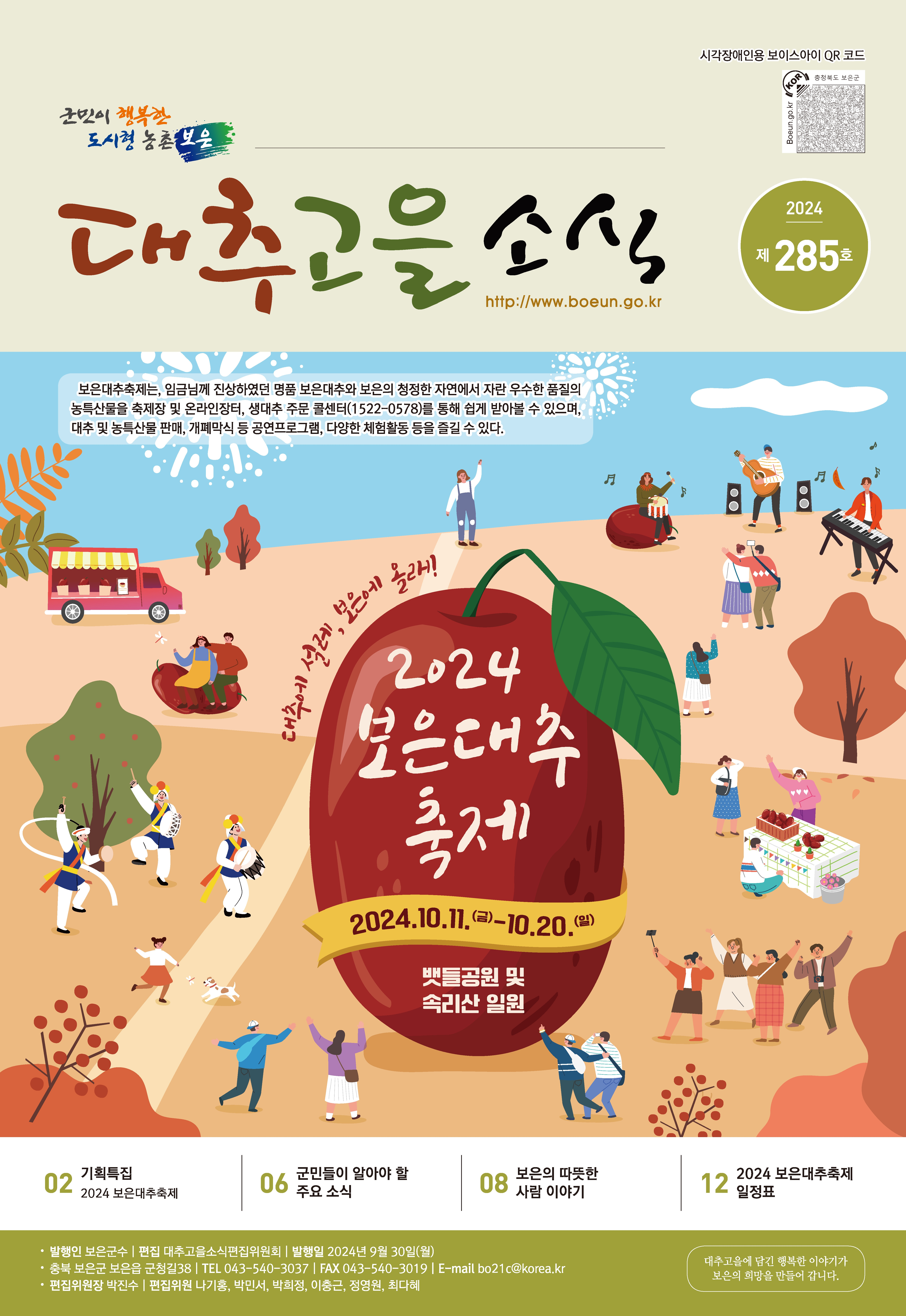 대추고을소식285호입니다.