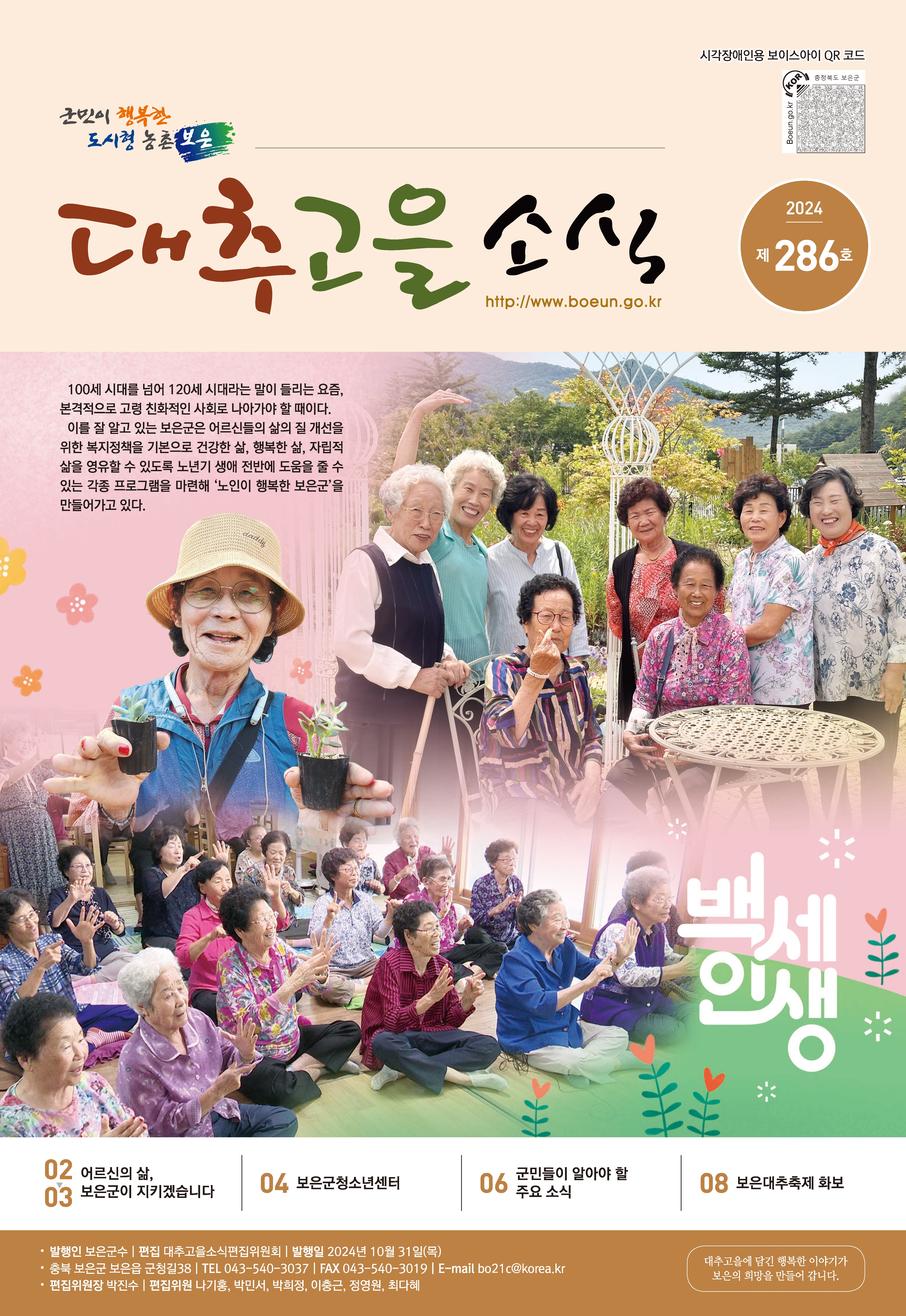 대추고을소식286호입니다.
