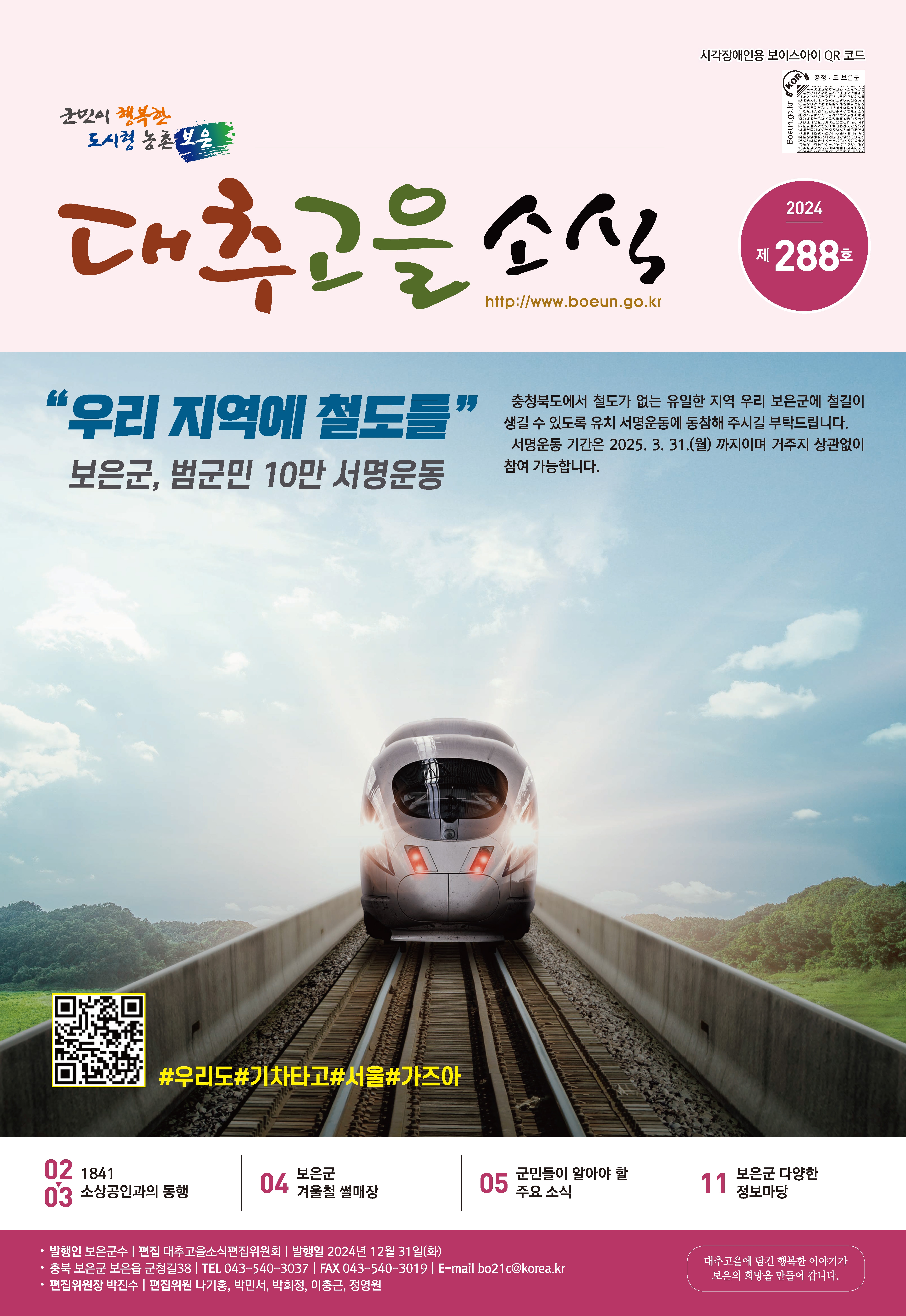 대추고을소식288호입니다.