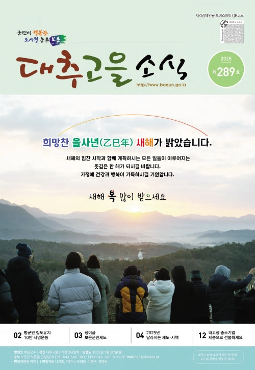 대추고을소식289호입니다.