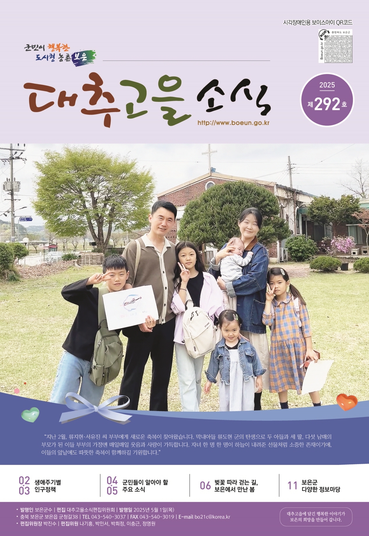 대추고을소식292호입니다.