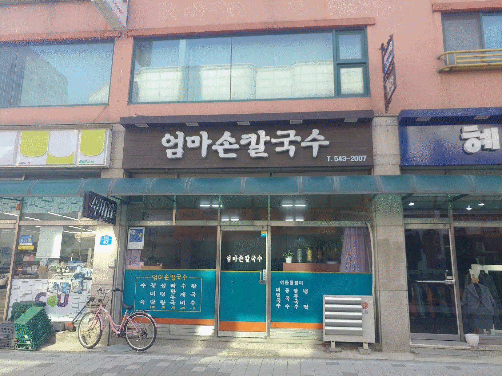엄마손칼국수 이미지