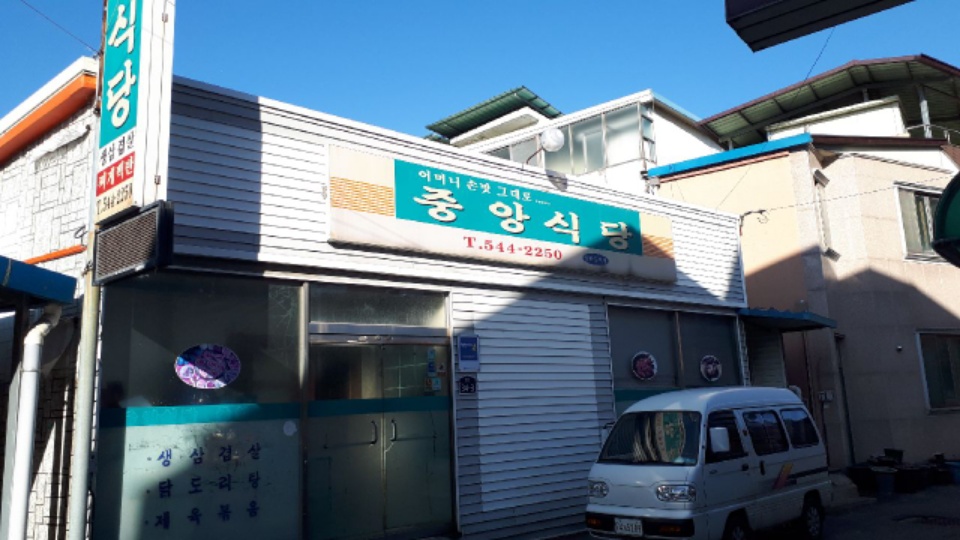 중앙식당 이미지