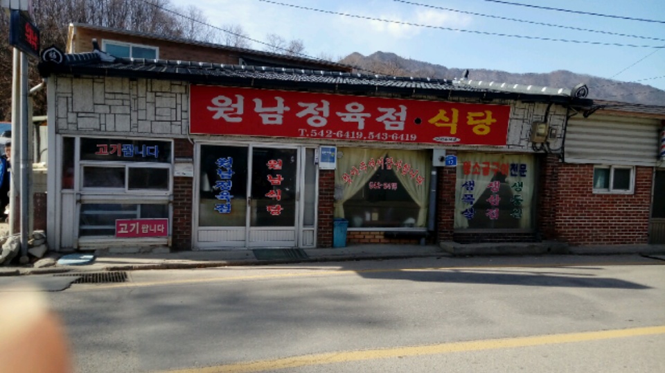 원남식당 이미지