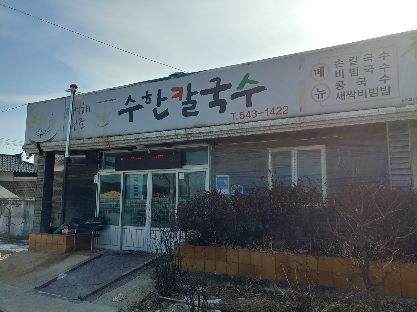 수한칼국수 이미지