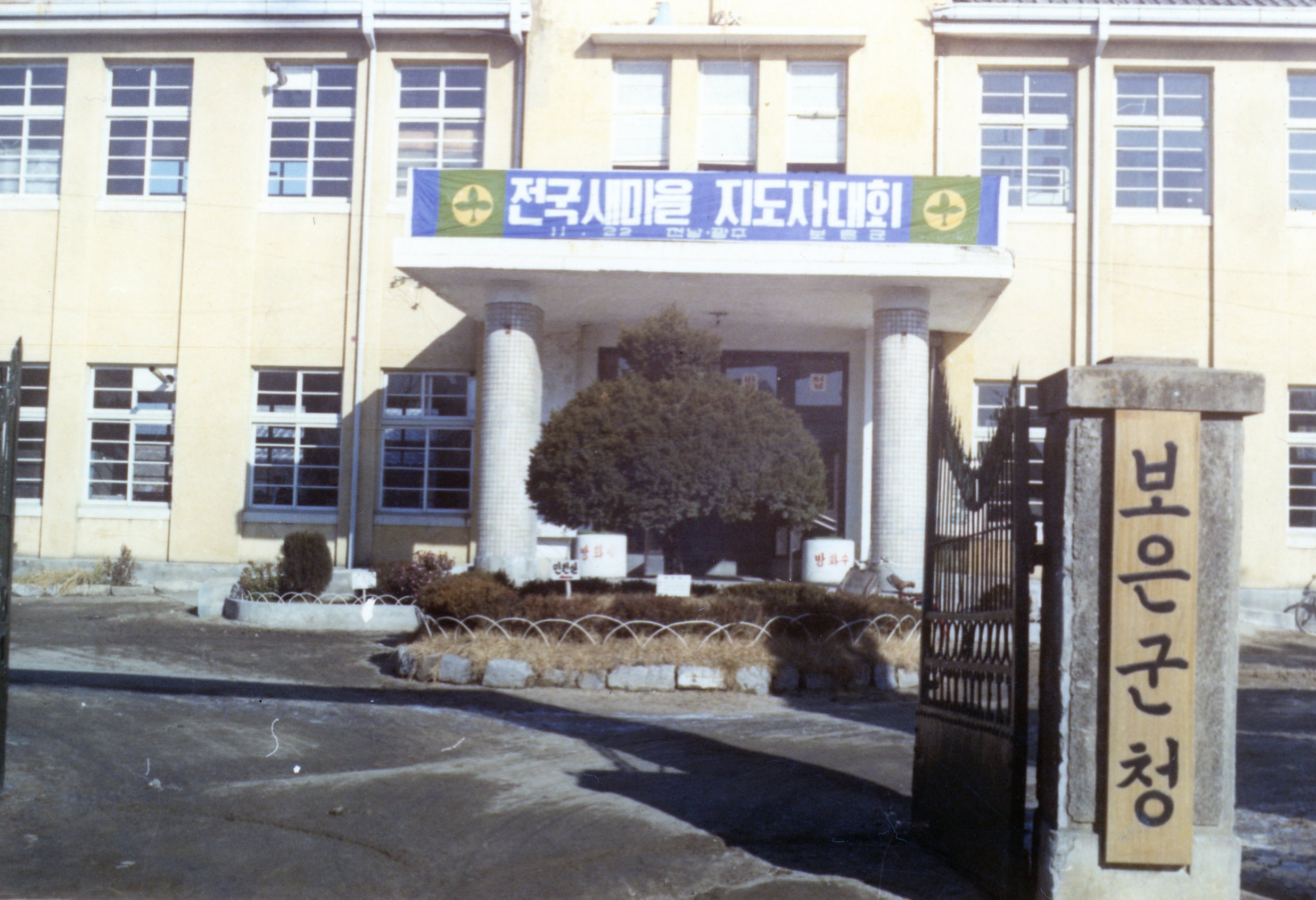1975년 보은군 구청사 이미지