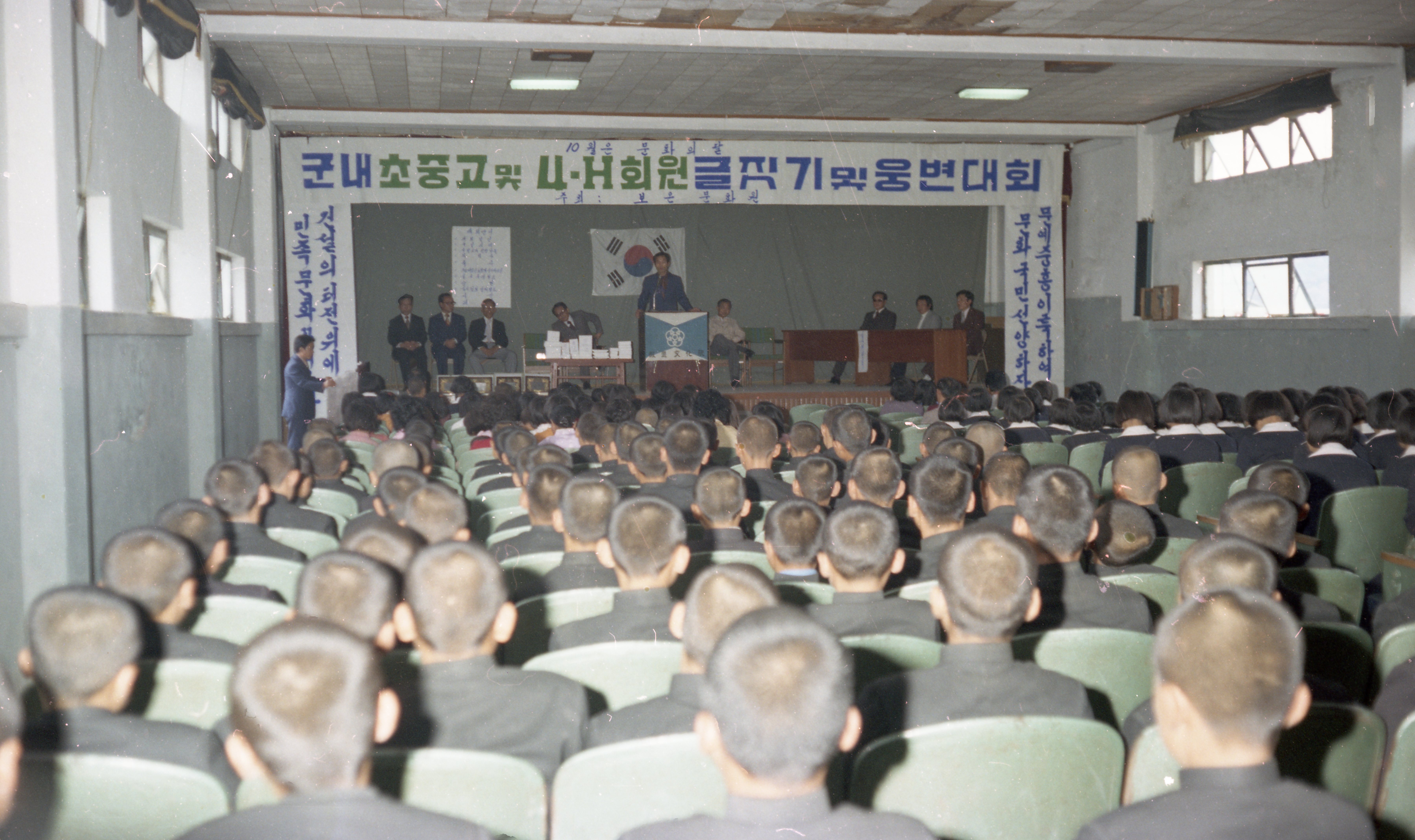 1982년 10월 군내 초중고 및 4·H 회원 글짓기 및 웅변대회 이미지