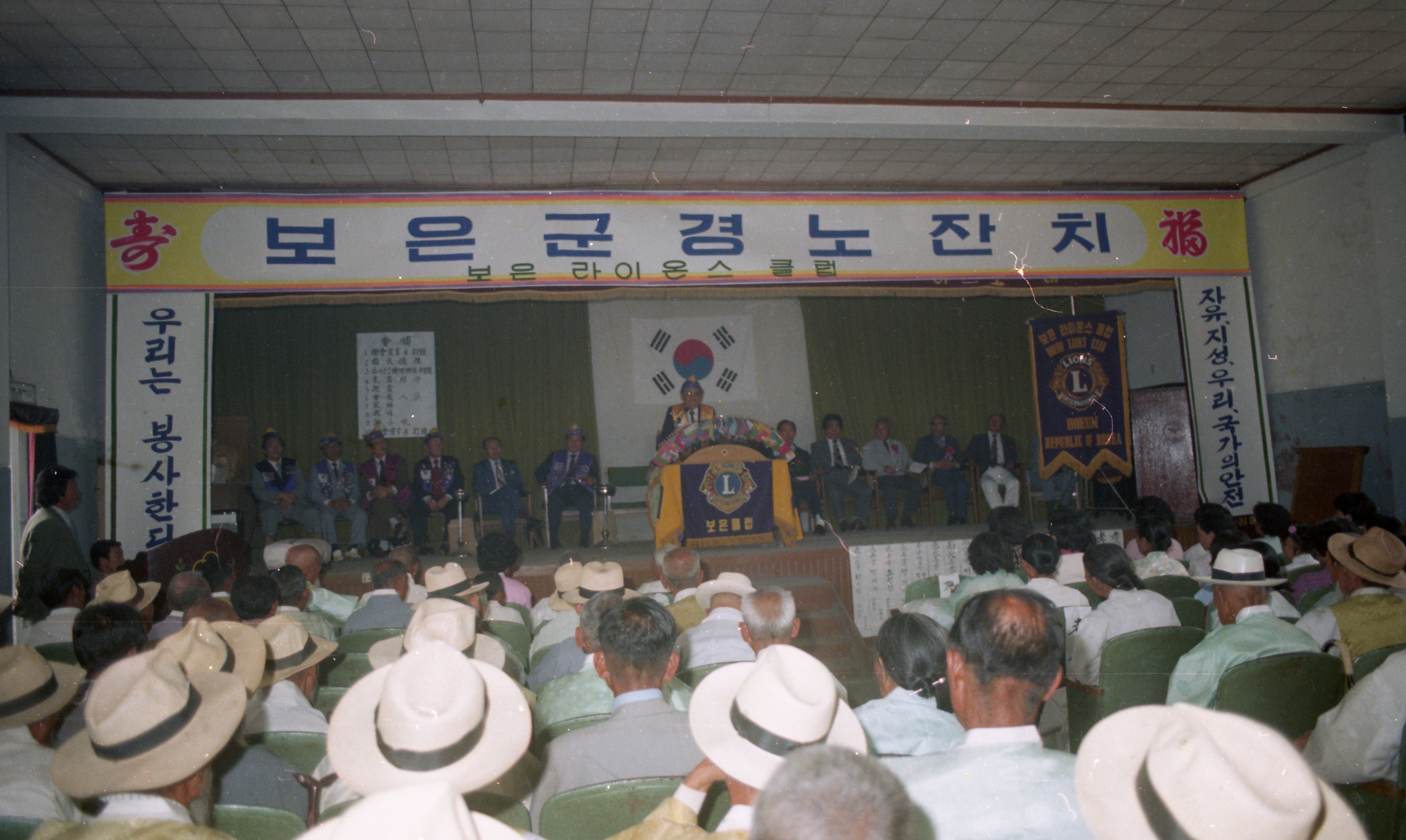 1981년 보은군경로잔치 이미지