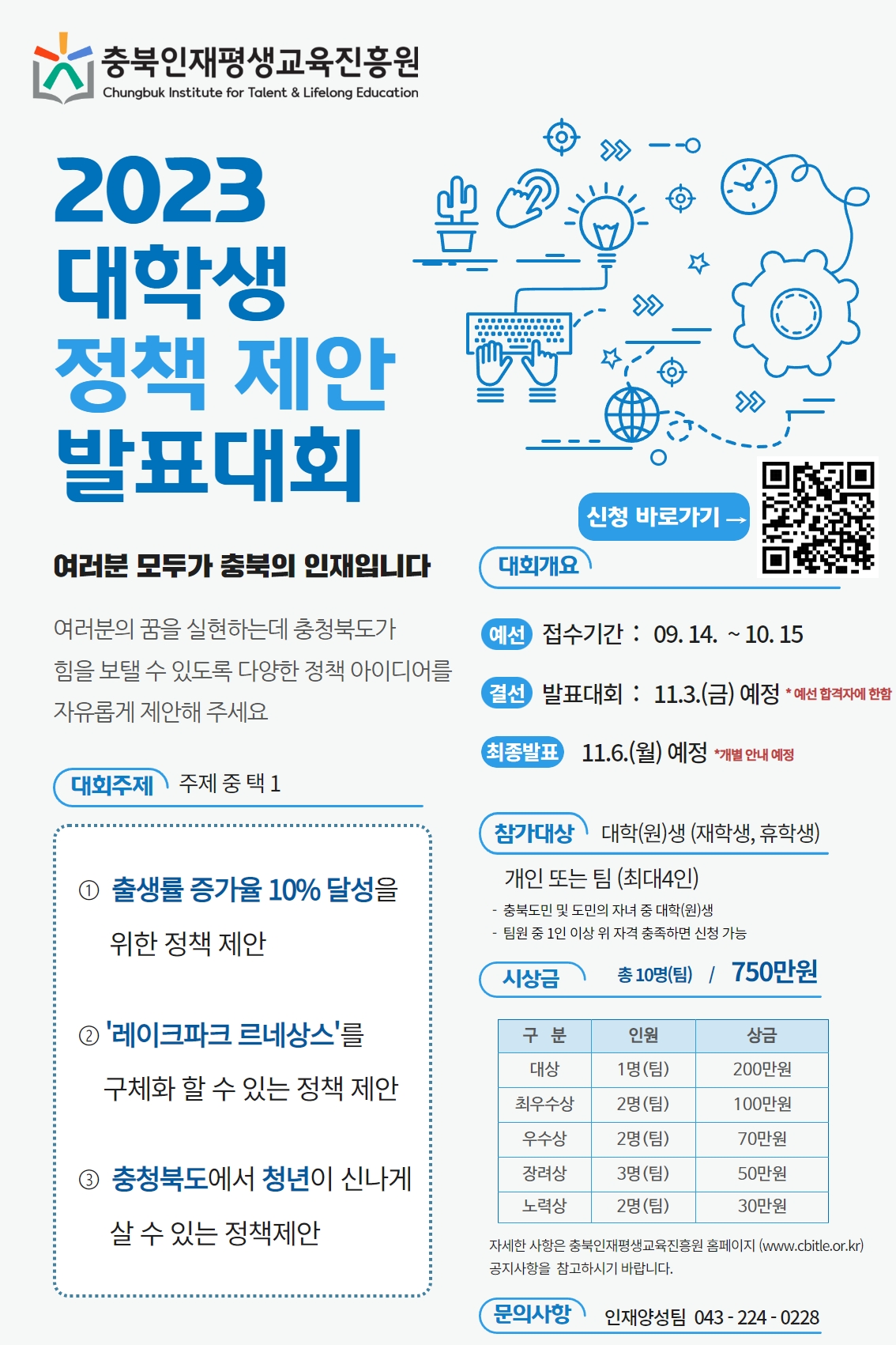 2023년 대학생 정책 제안 발표대회 관련 사진(이미지) 2 번 - 하단에 대체텍스트 제공