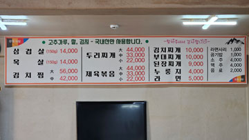 관기식당 메뉴판 사진 -  청정식당 고추가루, 쌀, 김치 - 국내산만 사용합니다. 찾아주셔서 감사합니다 삼겹살 (150g) 14,000 목살 (150g) 14,000 김치찜 대 56,000 , 중 42,000 두리찌개 대 44,000 , 중 33,000 , 소 22,000 제육볶음 대 44,000 , 중 33,000 , 소 22,000 김치찌개 10,000 부대찌개 10,000 된장찌개 9,000 누룽지 4,000 라면 5,000 라면사리 1,000 공기밥 1,000 소주 4,000 맥주 4,000 음료 2,000