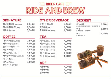 라이드앤브류 카페 메뉴판 사진 - SIGNATURE 허니대추라떼 (ice , hot) 6,000원 허니대추에이드 (ice ) 6,000원 대추동동 (ice) 5,000원  COFFEE 아메리카노 (ice , hot) 3,500원 카페라떼 (ice , hot) 4,000원 밀크티라떼 (ice , hot) 4,000원 바닐라라떼 (ice , hot) 4,500원 카페모카 (ice , hot) 4,500원 카라멜마끼아또 (ice , hot) 4,500원 아샷추 (ice) 4,500원 마자그란 (ice) 3,000원 샷추가 + 500원  OTHER BEVERAGE 복숭아아이스티 4,000원 딸기우유(ice) 4,000원 초코우유(ice , hot) 4,000원  TEA 페퍼민트 (ice , hot) 4,000원 케모마일 (ice , hot) 4,000원 루이보스 (ice, hot) 4,000원 피치우롱 (ice, hot) 4,000원 레몬차 (ice, hot) 4,000원 자몽차 (ice, hot) 4,000원  ADE 레몬에이드 4,000원 자몽에이드 4,000원 딸기에이드 4,000원  DESSERT 휘낭시에 (솔티드카라멜,솔티드초코,말차크림치즈) 2,500원 머핀 (애플시나몬,카라멜넛츠) 3,000원 쿠키 (발로나초코) 3,500원