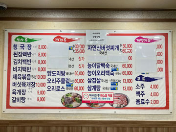 성별식당 메뉴판 사진 - 식사류 청국장 8,000 된장백반 8,000 김치백반 8,000 비지백반 8,000 제육볶음 10,000 버섯육개장 10,000 육개장 9,000 갈비탕 9,000 찌개류 닭도리탕 60,000 오리주물럭 60,000 오리로스 60,000 자연산버섯찌개 50,000(중) 60,000(대) 능이닭백숙 60,000 능이오리백숙 60,000 삼겹살 13,000 1인분 삼계탕 13,000 주류 소주 4,000 맥주 4,000 음료수 2,000