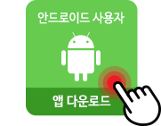 앱다운로드 이미지