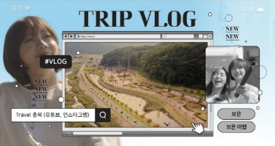 Travel 충북과 함께 떠나는 보은 여행 part 1. 이미지