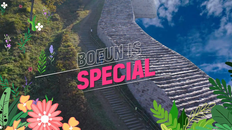 보고싶고 가고싶은 힐링 보은(BOEUN IS SPECIAL) 이미지