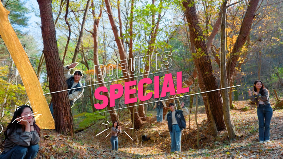 보고싶고 가고싶은 힐링 보은(BOEUN IS SPECIAL FULL VERSION) 이미지