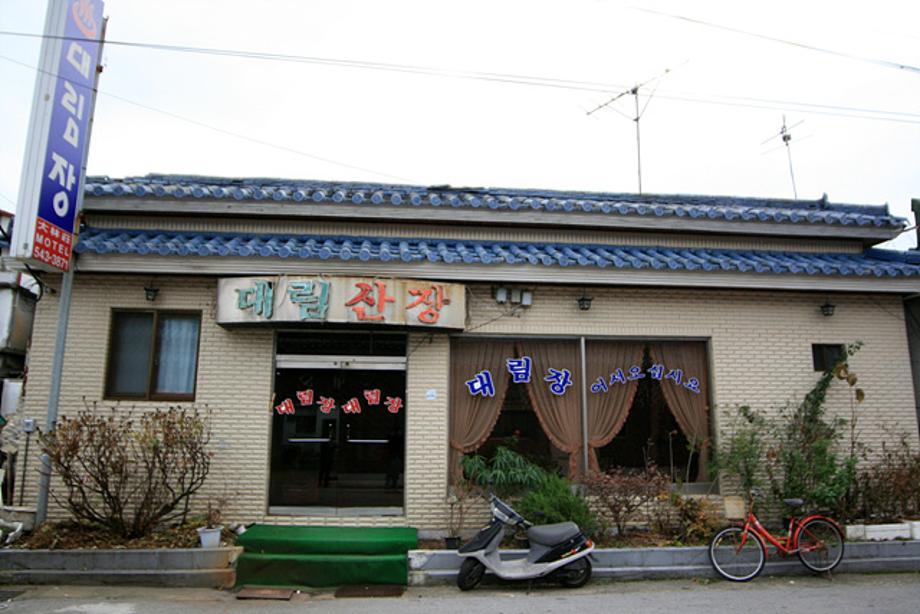 대림산장 이미지