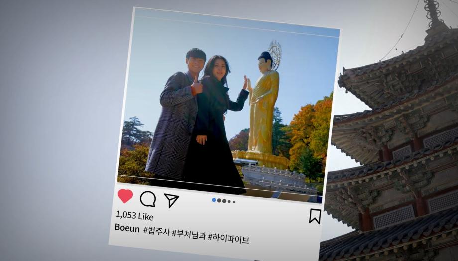 과거로의 시간 여행, 보은 관광 이미지
