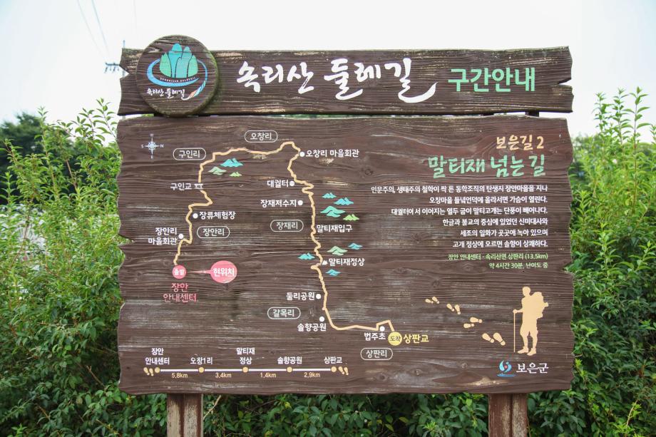 속리산 둘레길 이미지