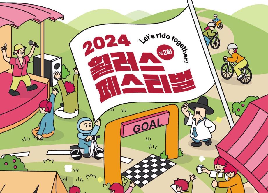 휠러스페스티벌 이미지